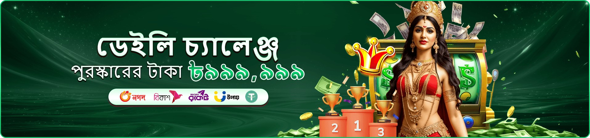 রঙিন বিনোদনমূলক গেমের প্রচার চিত্র