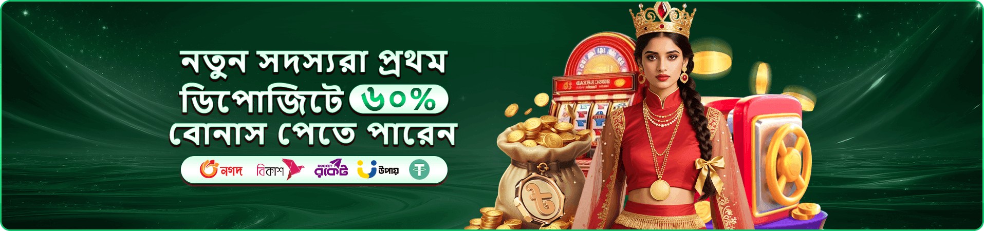 মোবাইল ক্যাসিনো অভিজ্ঞতার প্রচার চিত্র